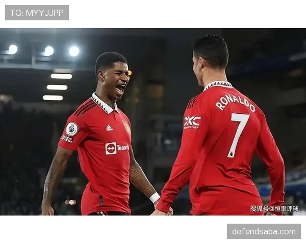 C罗与拉什福德的进攻角色分化：核心地位、战术功能与效率对比