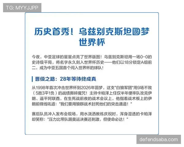 乌兹别克斯坦队能否突破历史首进2026世界杯 中亚狼冲击正赛关键因素解析