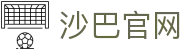 沙巴体育官网-SABASPORTS体育直播入口